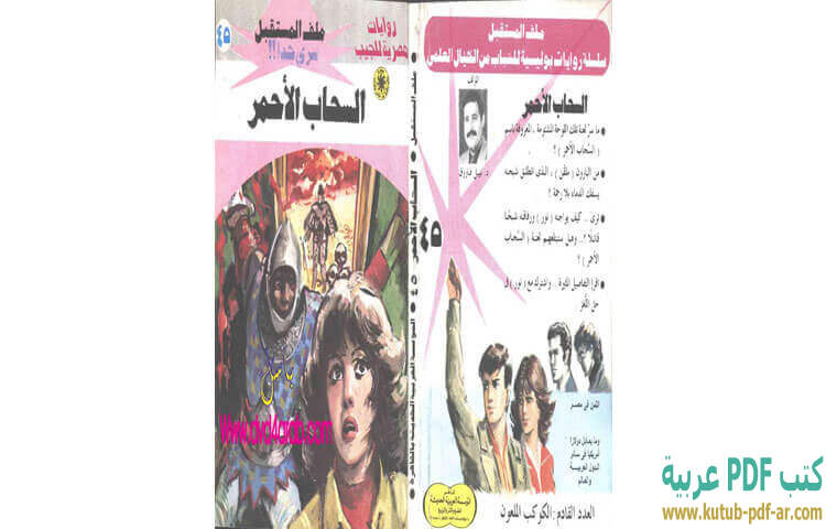 السحاب الأحمر
